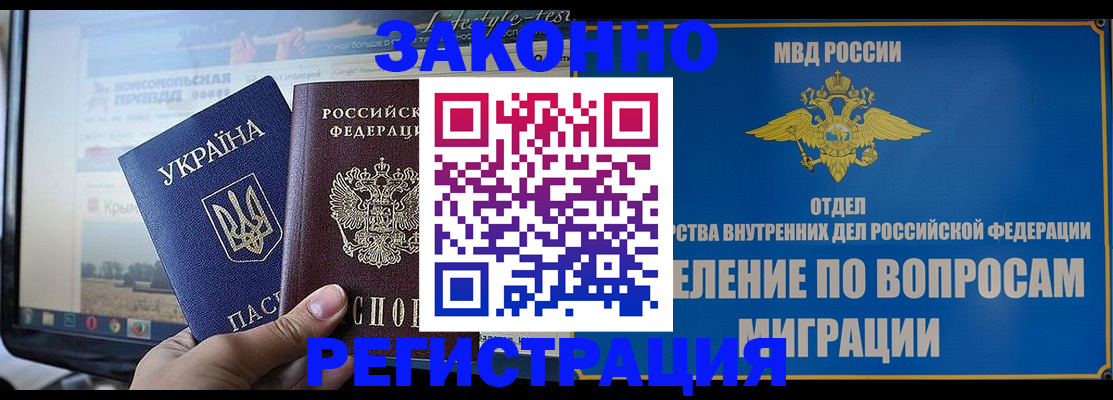временная прописка в Черняховске
